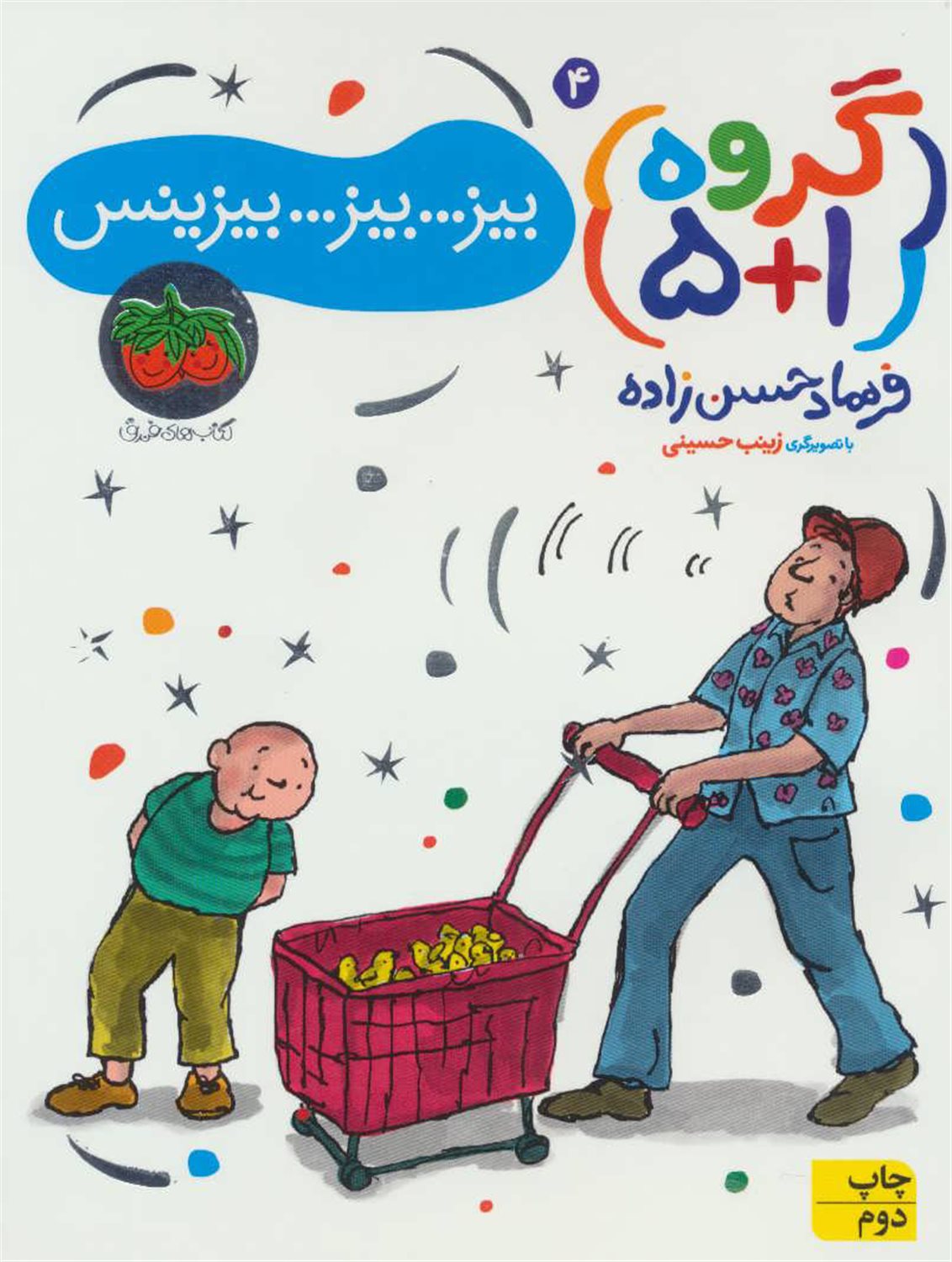 بیز... بیز ... بیزینس