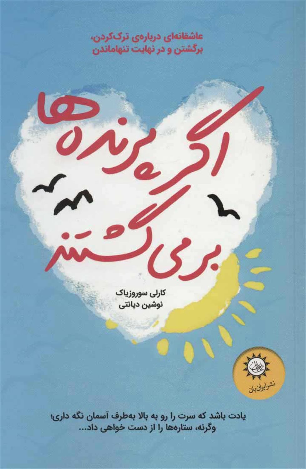 اگر پرنده ها برمی گشتند
