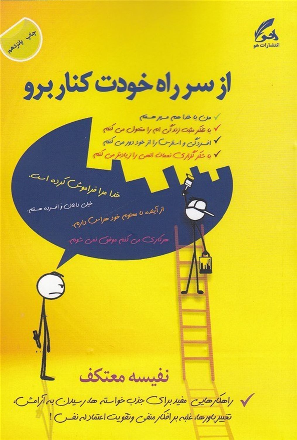 از سر راه خودت کنار برو
