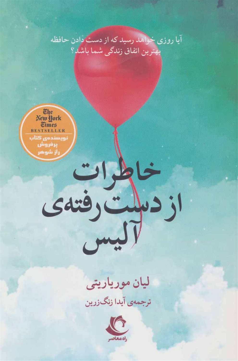 خاطرات از دست‌رفته‌ی آلیس