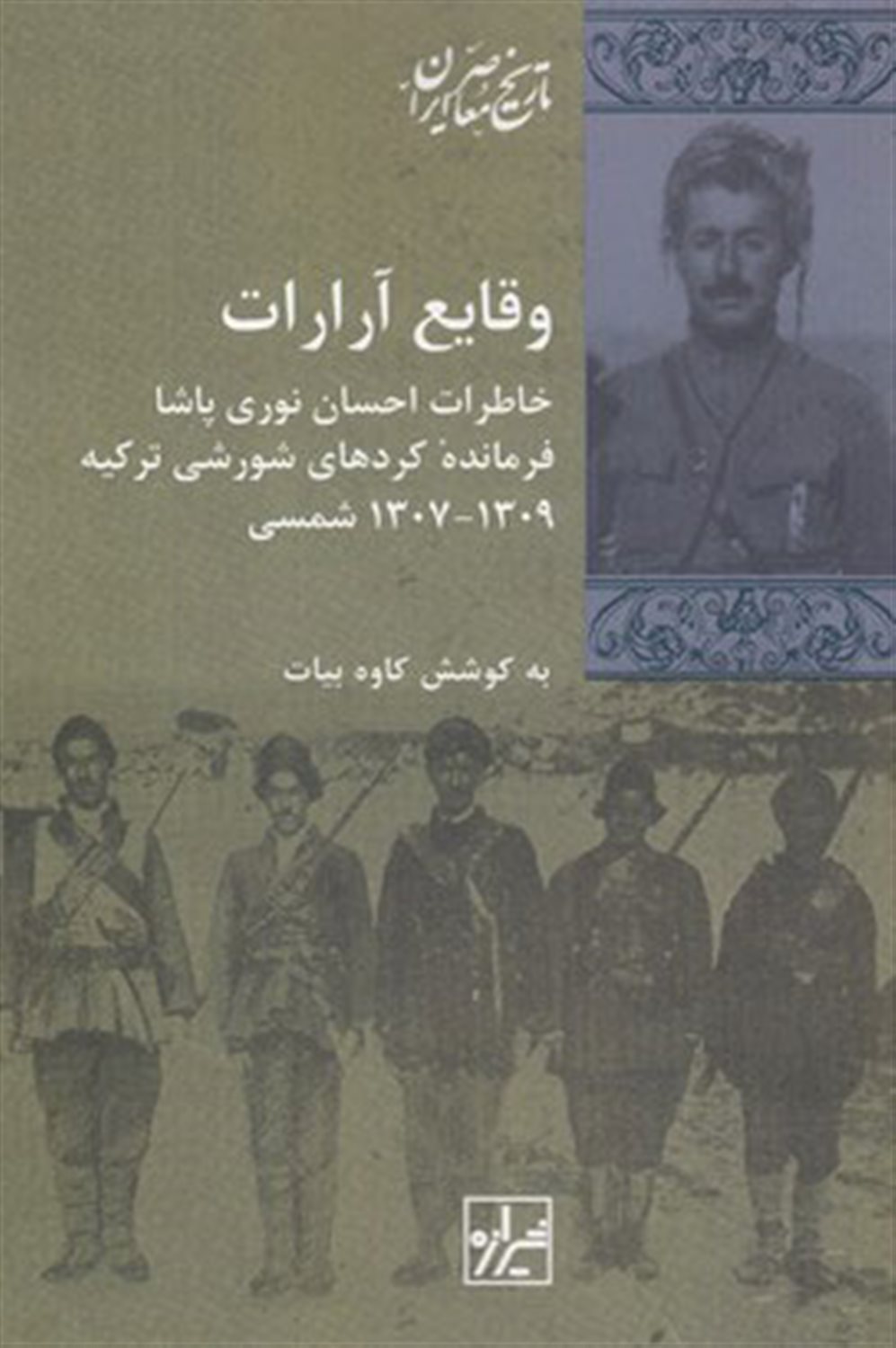 وقایع آرارات