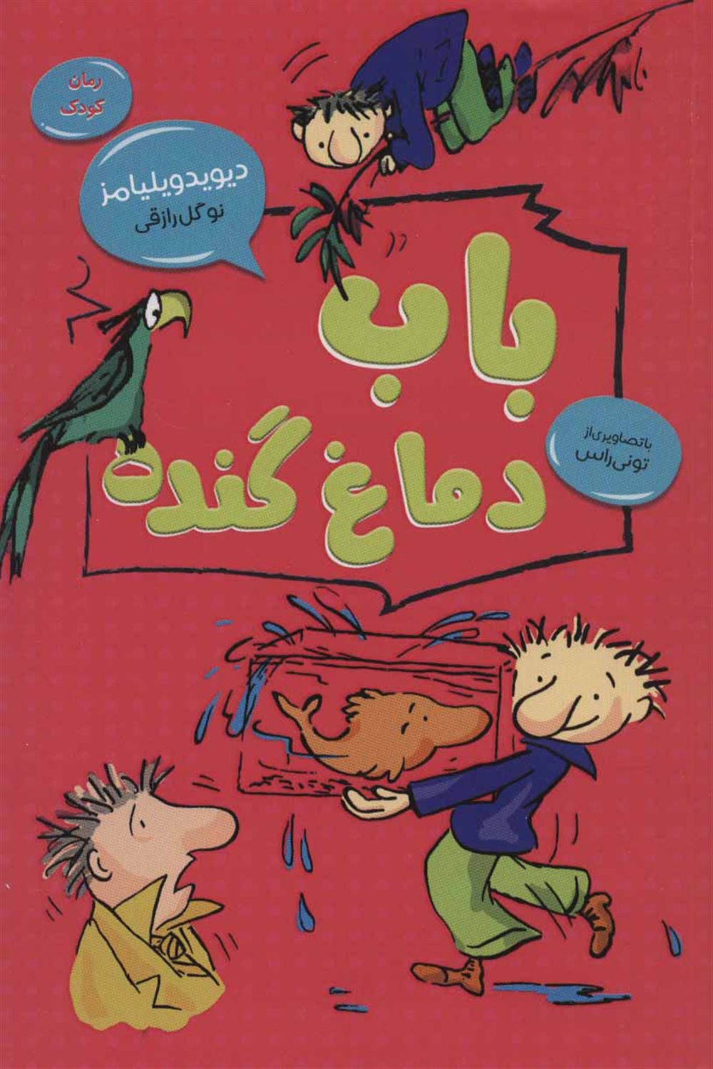 باب دماغ گنده