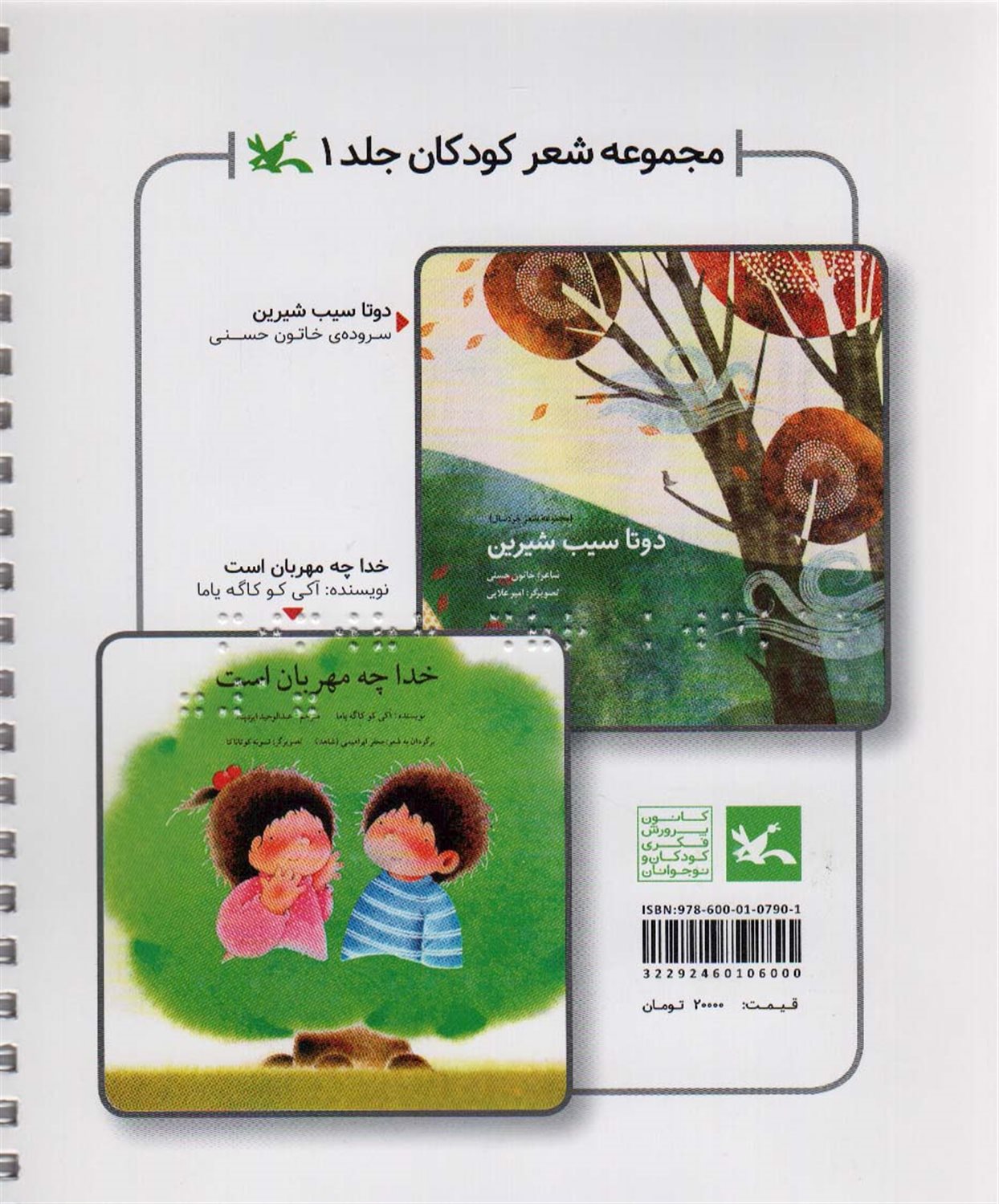 مجموعه شعر کودکان 1 (مناسب نابینایان)