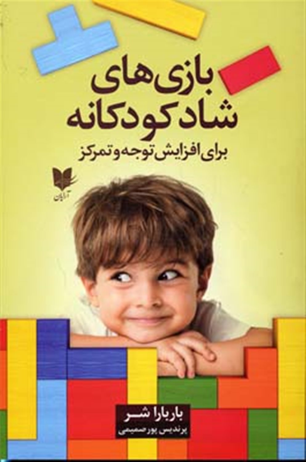 بازی های شاد کودکانه برای افزایش توجه و تمرکز از تولد تا نوجوانی