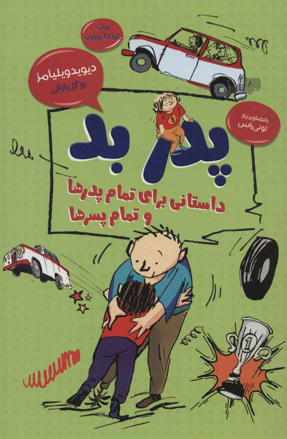پدر بد