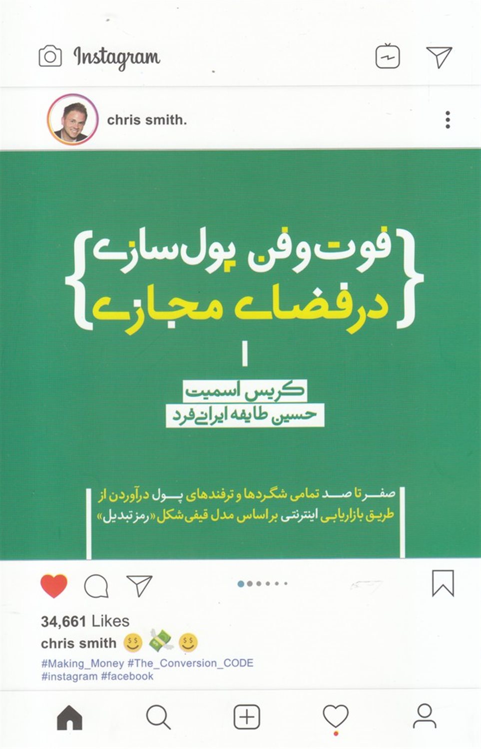 فوت و فن پول سازی در فضای مجازی