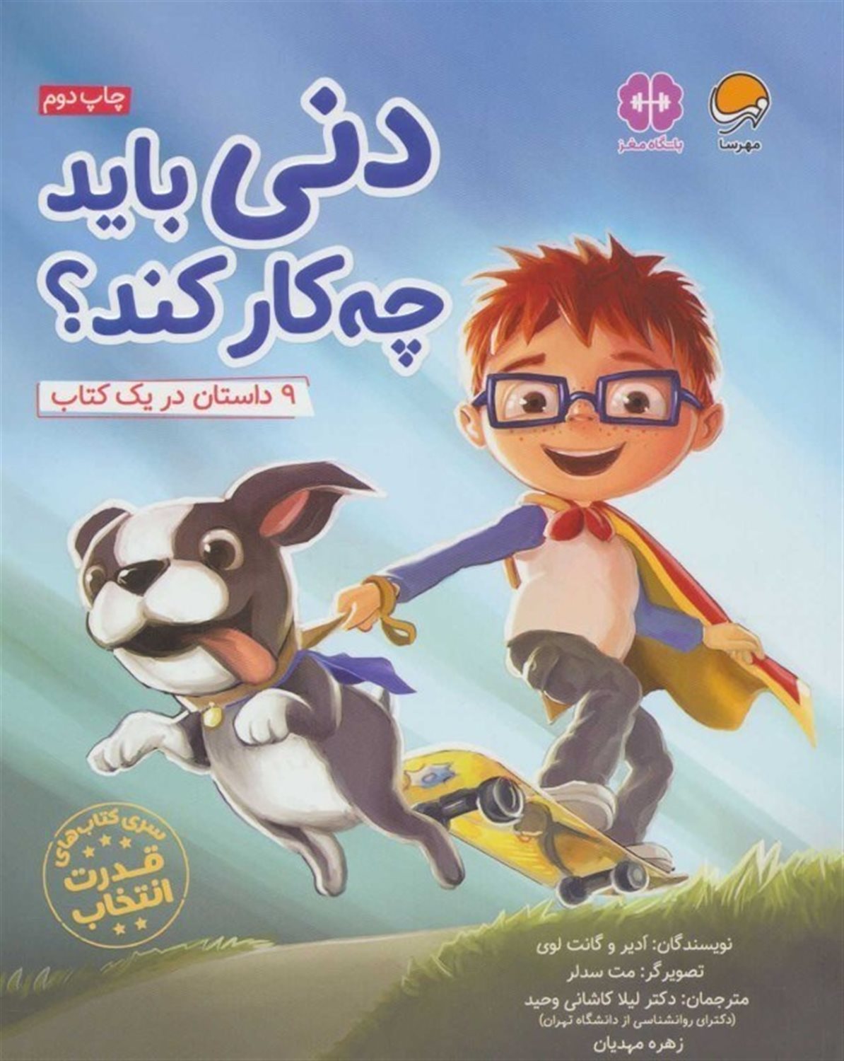 دنی باید چه کار کند؟