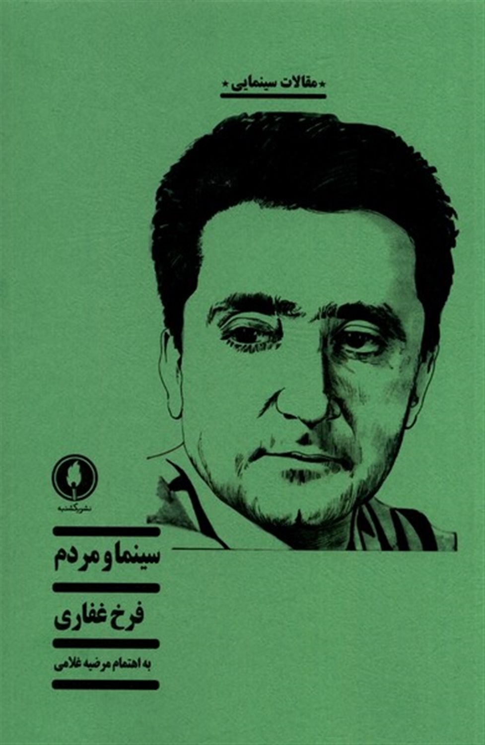سینما و مردم 