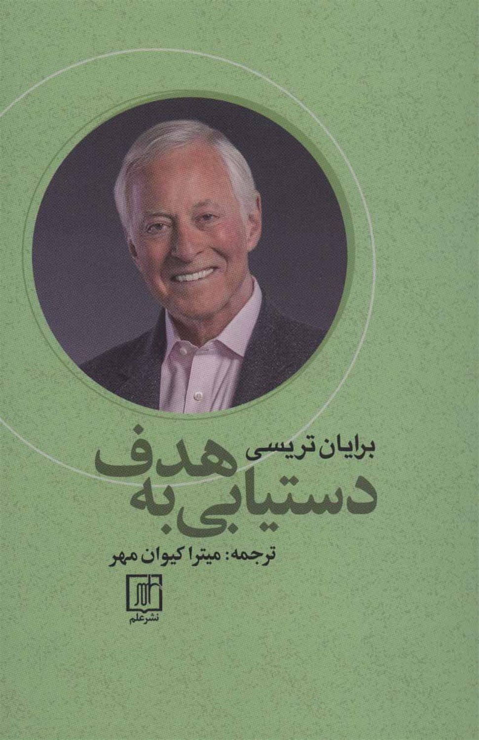 دست یابی به هدف