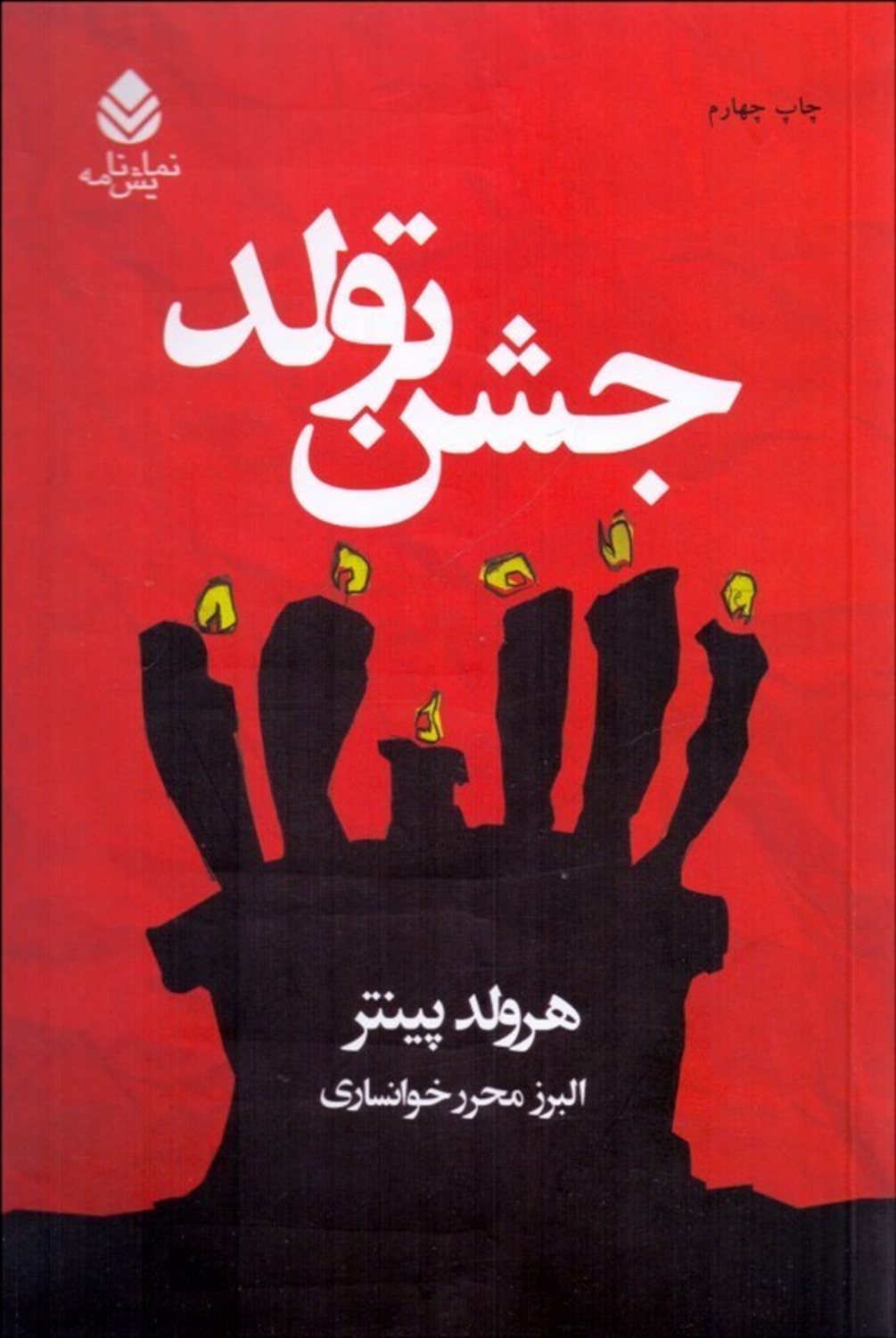 جشن تولد
