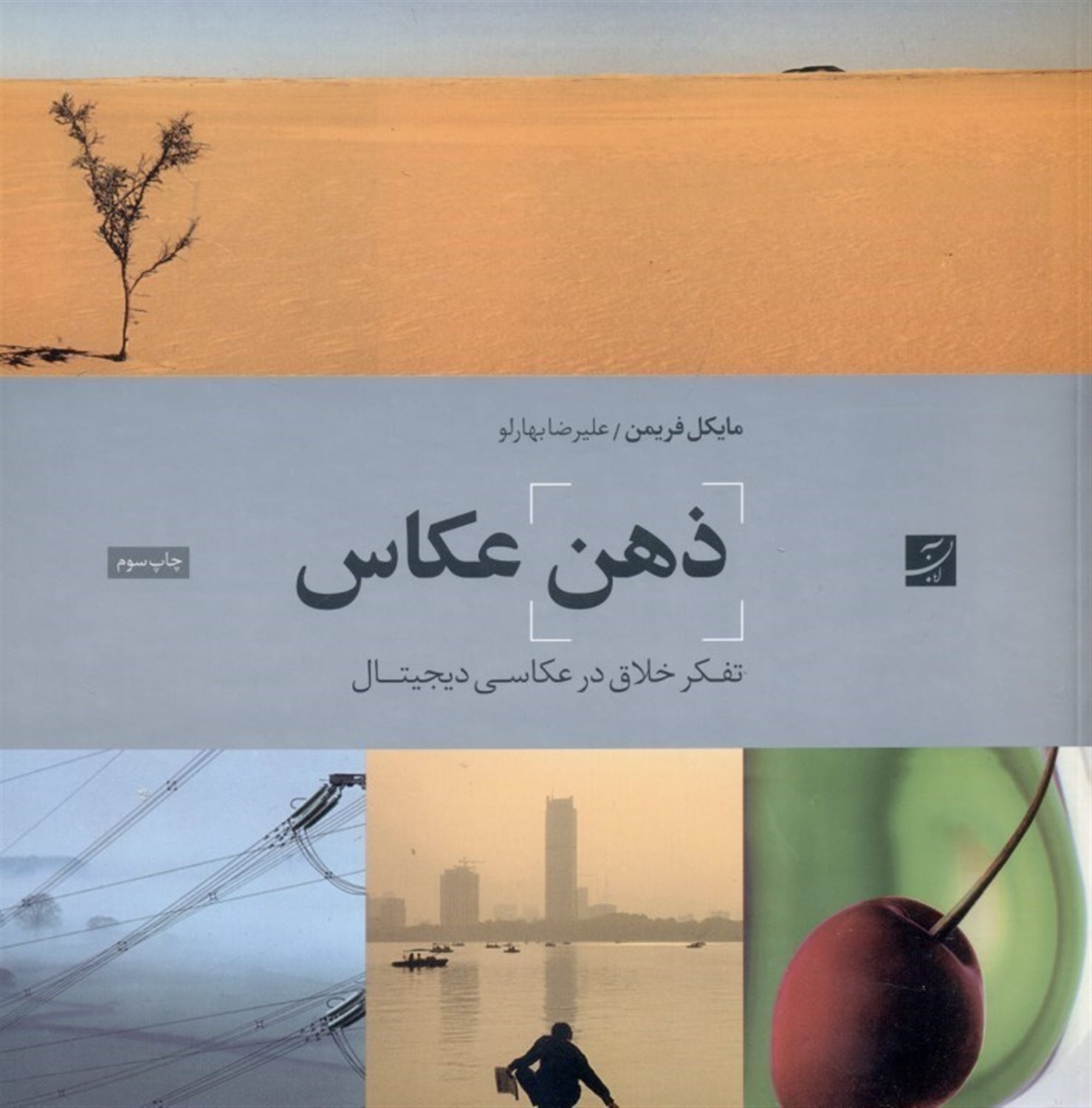 ذهن عکاس