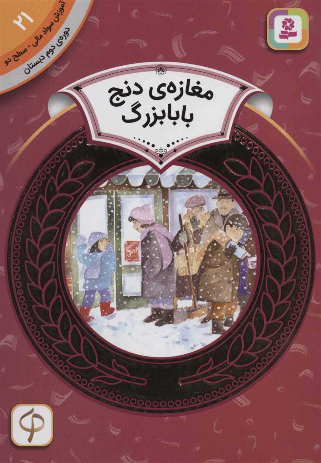مغازه دنج بابابزرگ