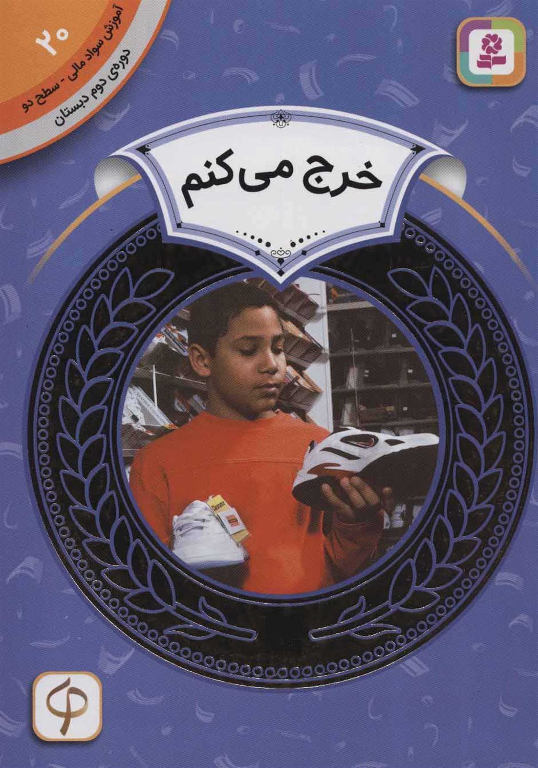 خرج می کنم