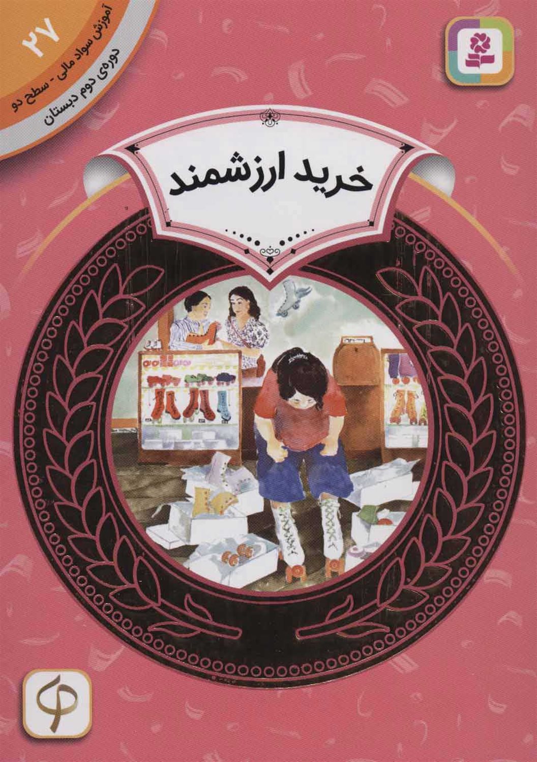 خرید ارزشمند