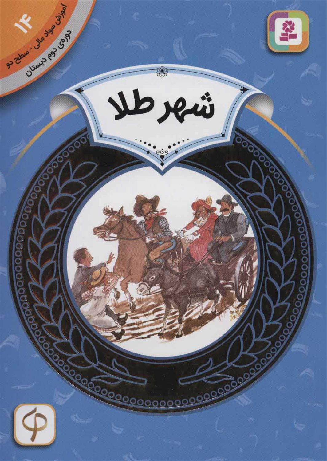 شهر طلا
