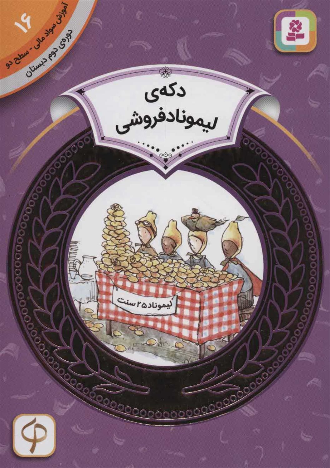 دکه ی لیموناد فروشی