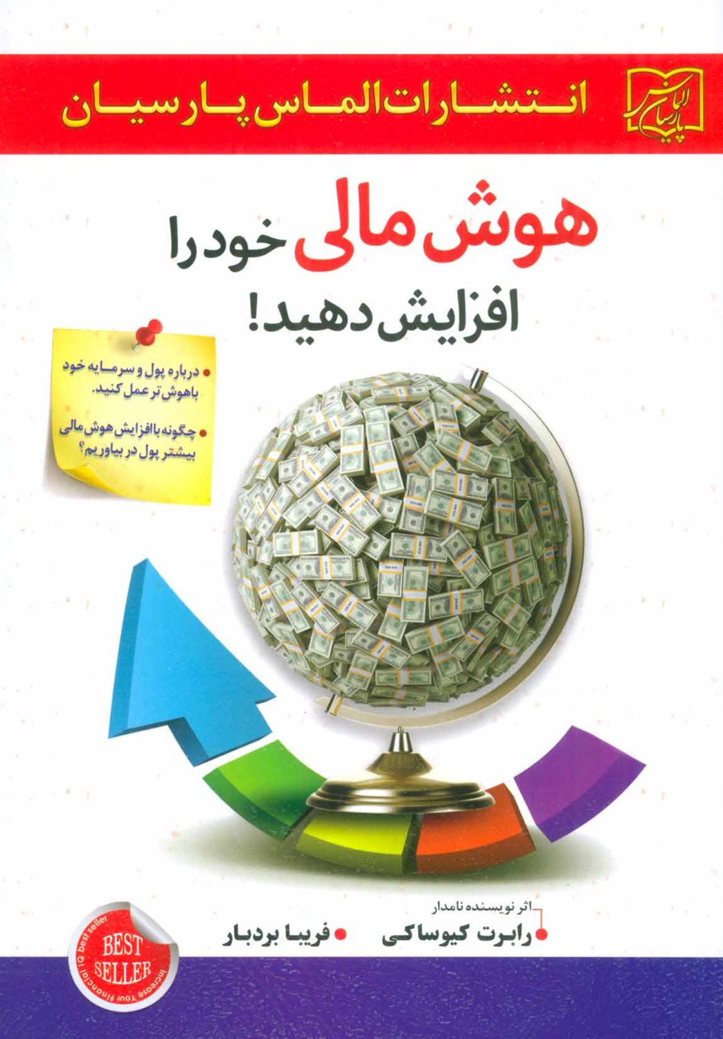 هوش مالی خود را افزایش دهید!