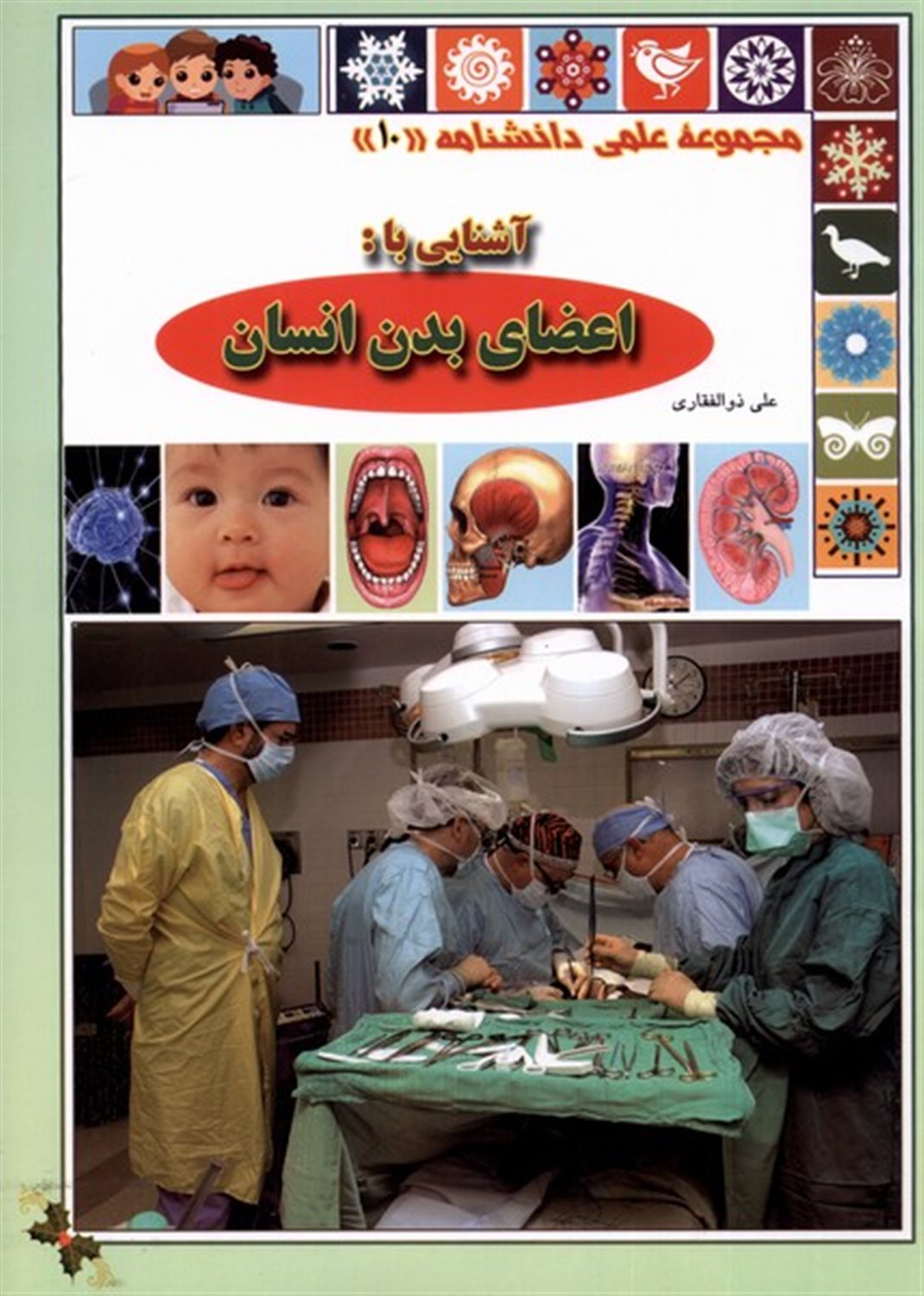 مجموعه علمی دانشنامه‬‏‫ 10