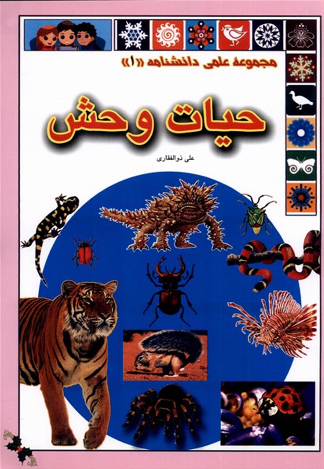 مجموعه علمی دانشنامه‬‏‫ 1