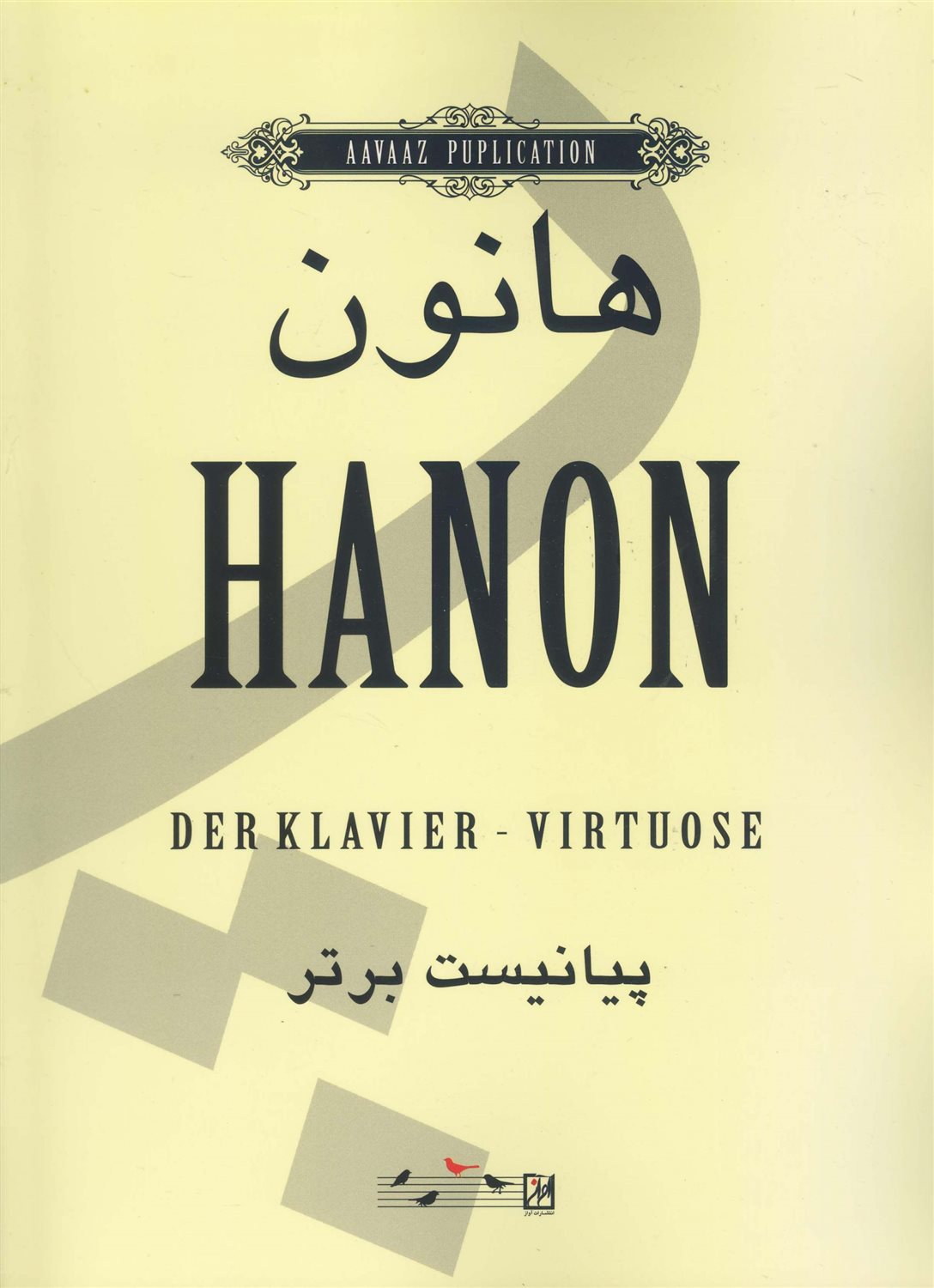 هانون