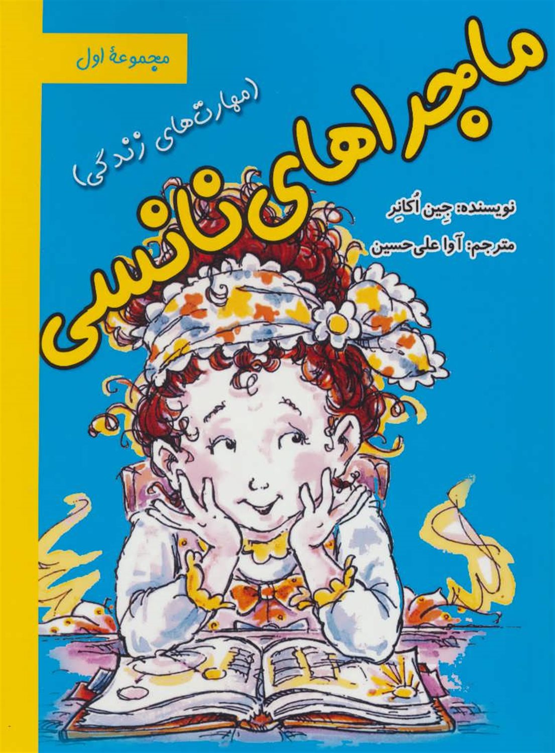 ماجراهای نانسی 