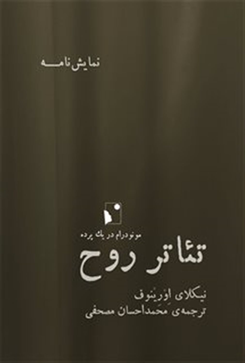 تئاتر روح