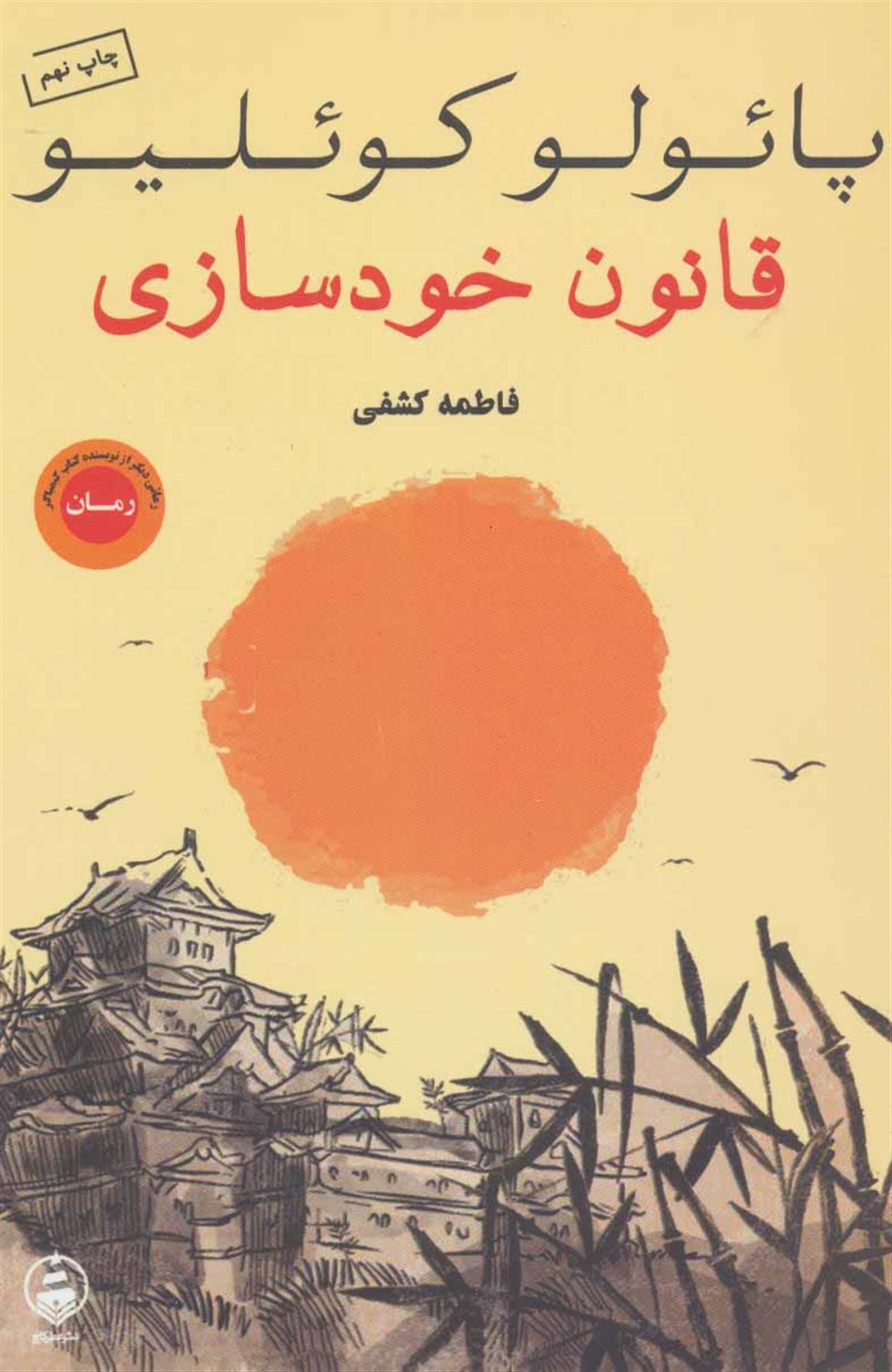 قانون خودسازی