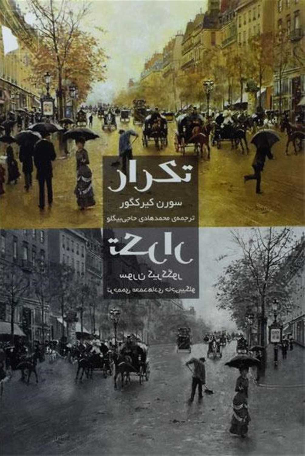 تکرار