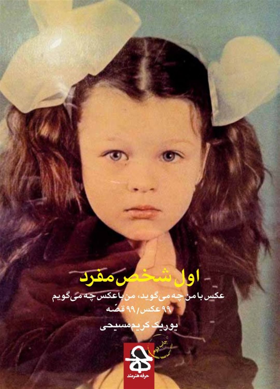 اول شخص مفرد