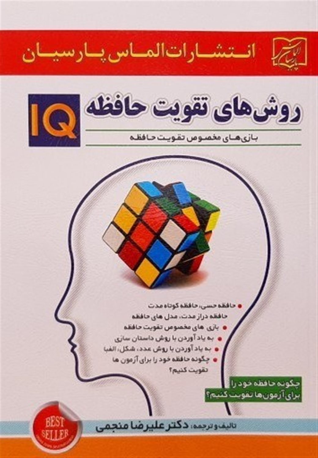 روش های تقویت حافظه - IQ