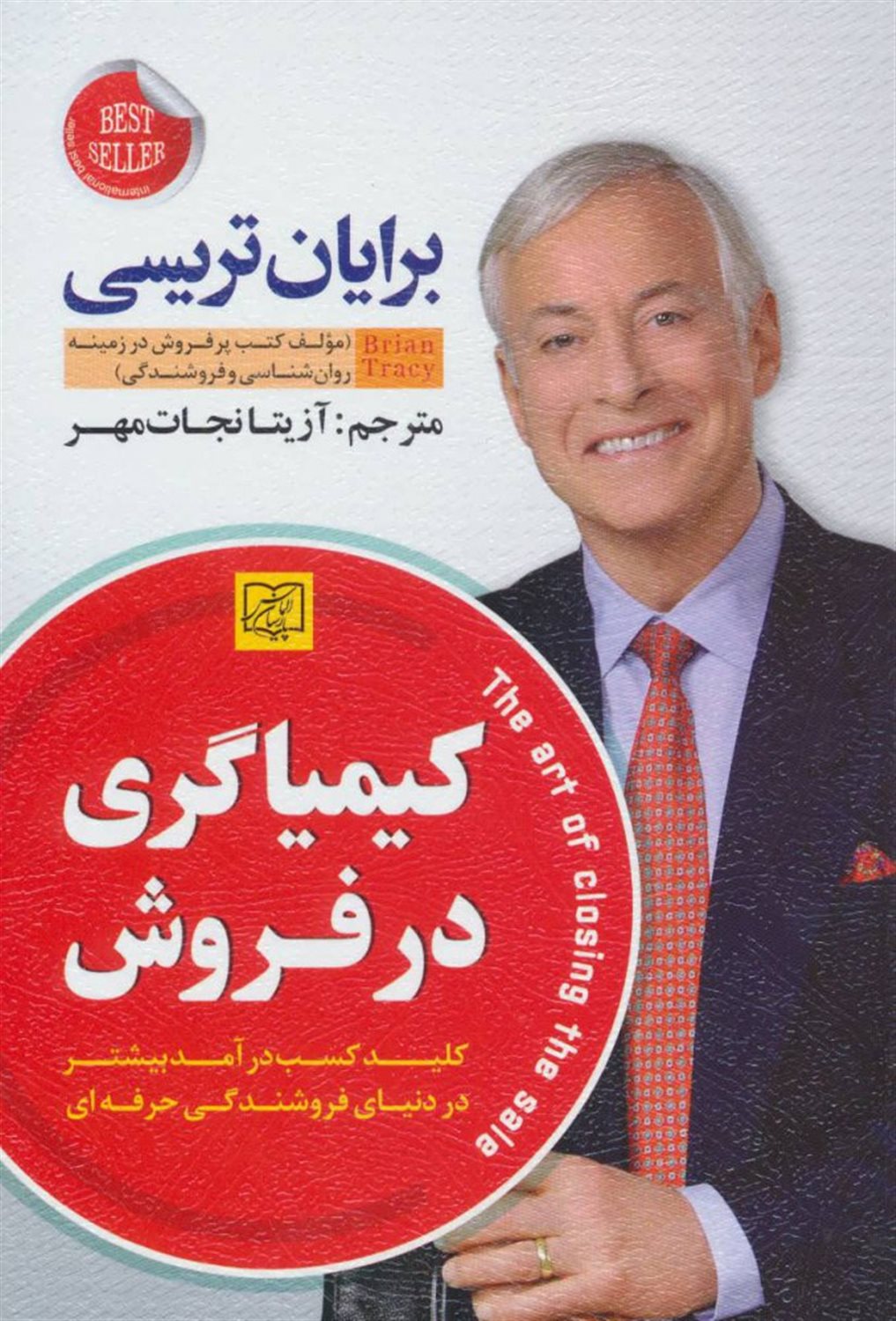 کیمیاگری در فروش
