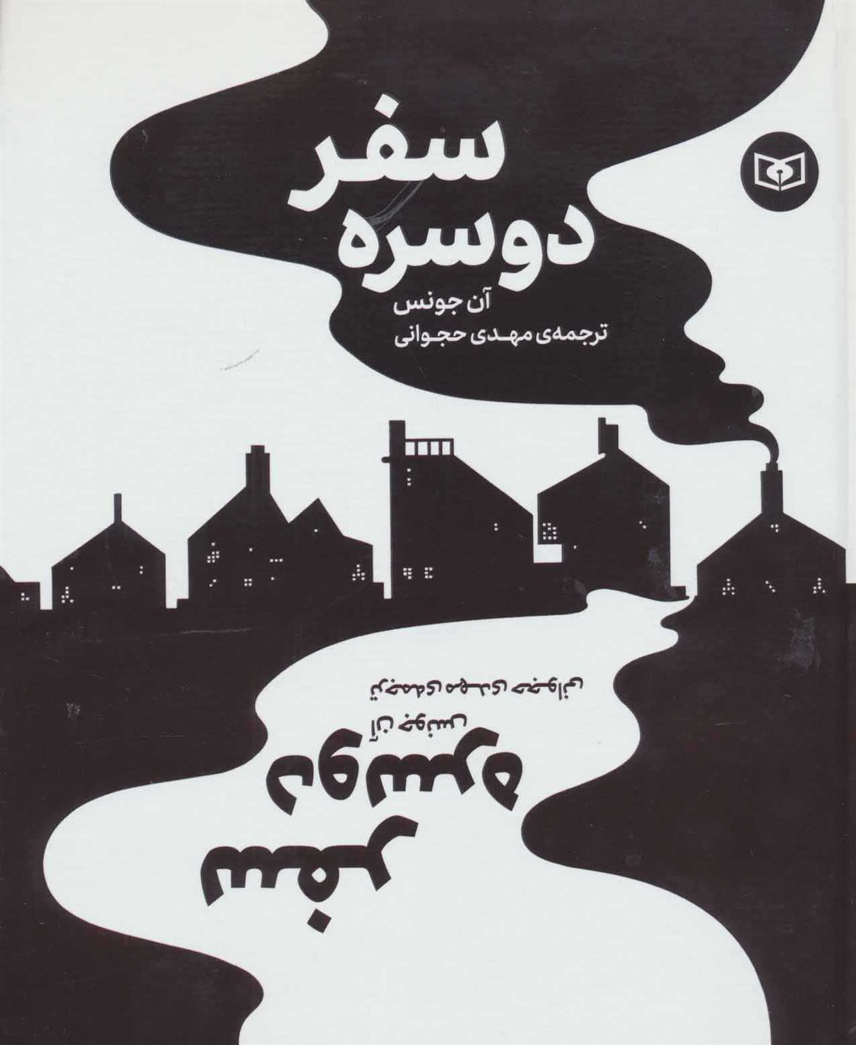 سفر دو سره