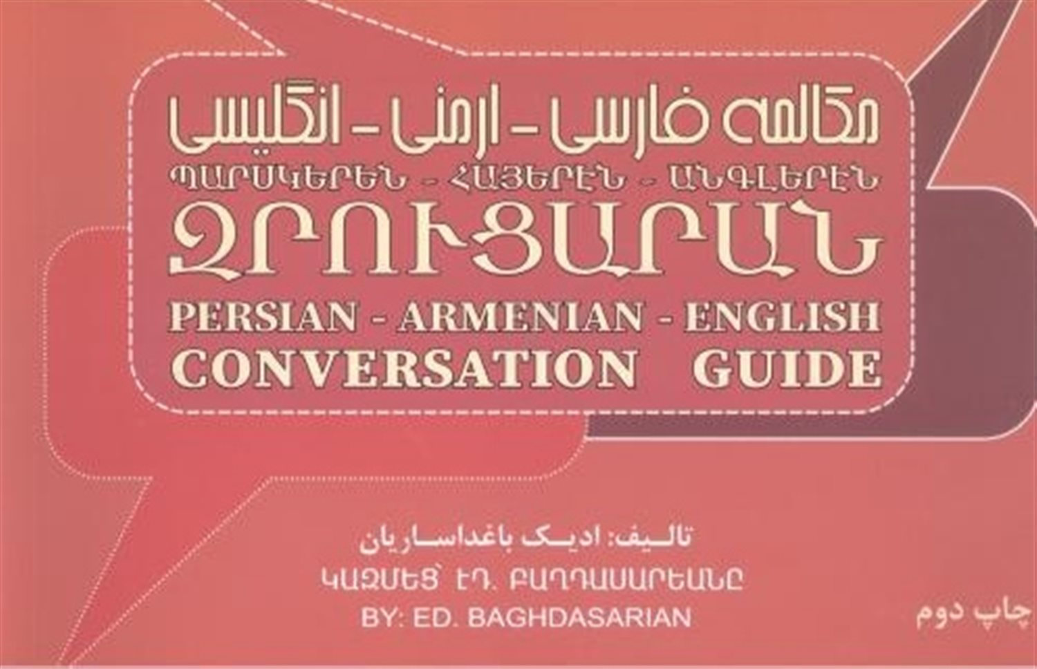 مکالمه فارسی - ارمنی - انگلیسی