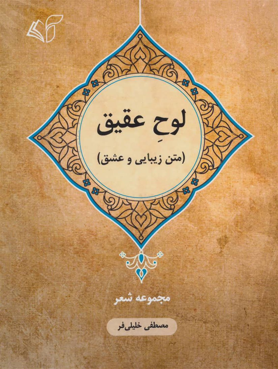 لوح عقیق 