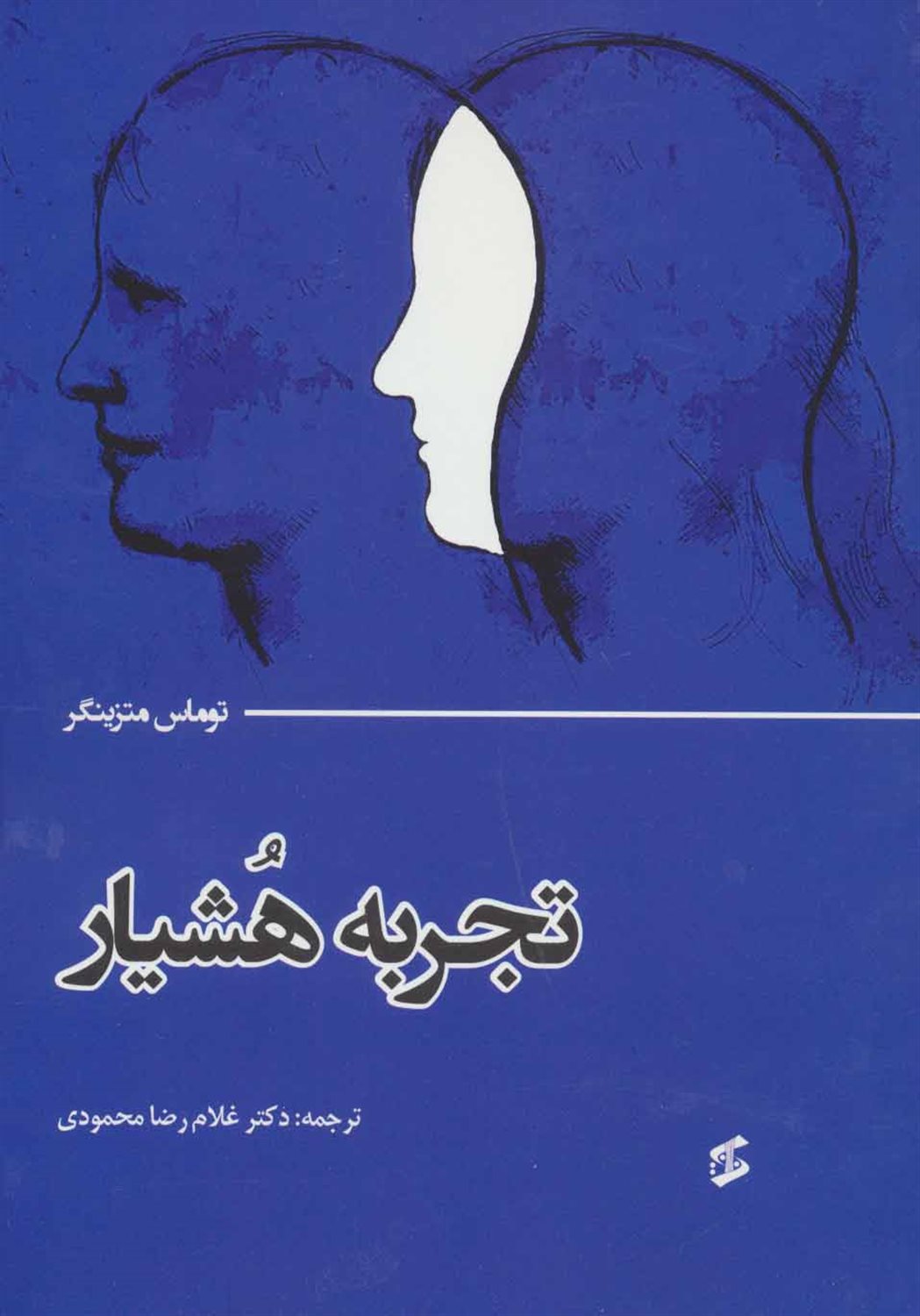 تجربه هوشیار