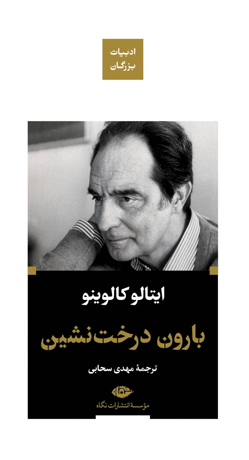 بارون درخت نشین 