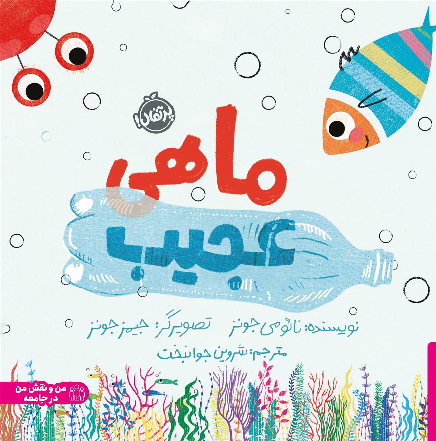 ماهی عجیب 
