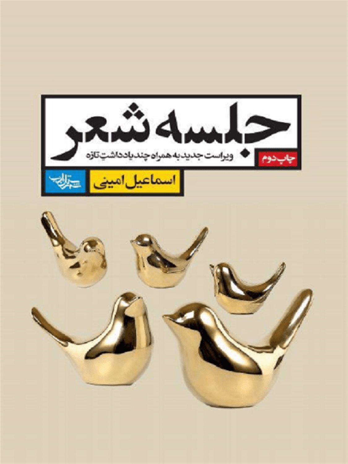 جلسه شعر 