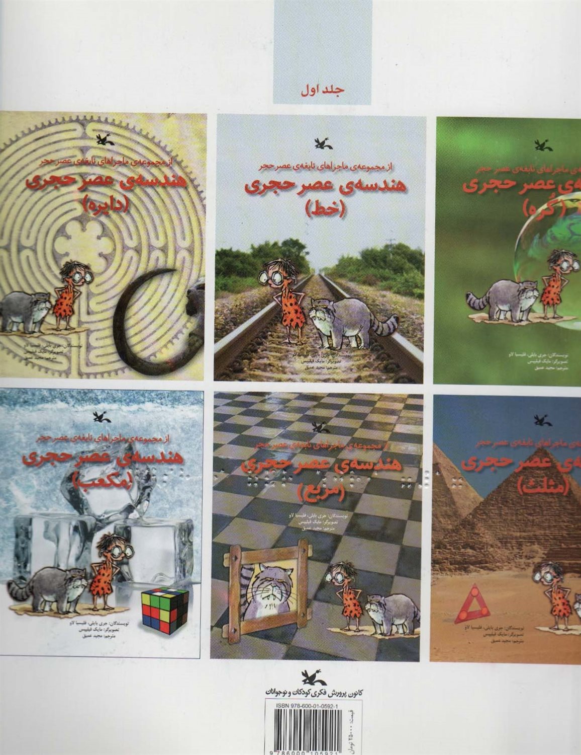 هندسه ی عصر حجری (مناسب نابینایان)