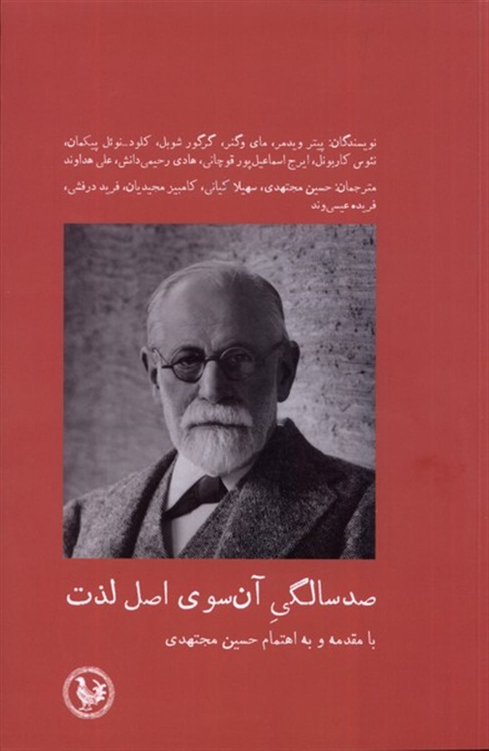 صدسالگی آن‌سوی اصل لذت