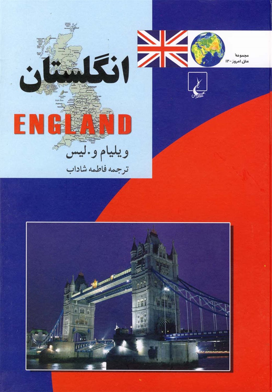  انگلستان