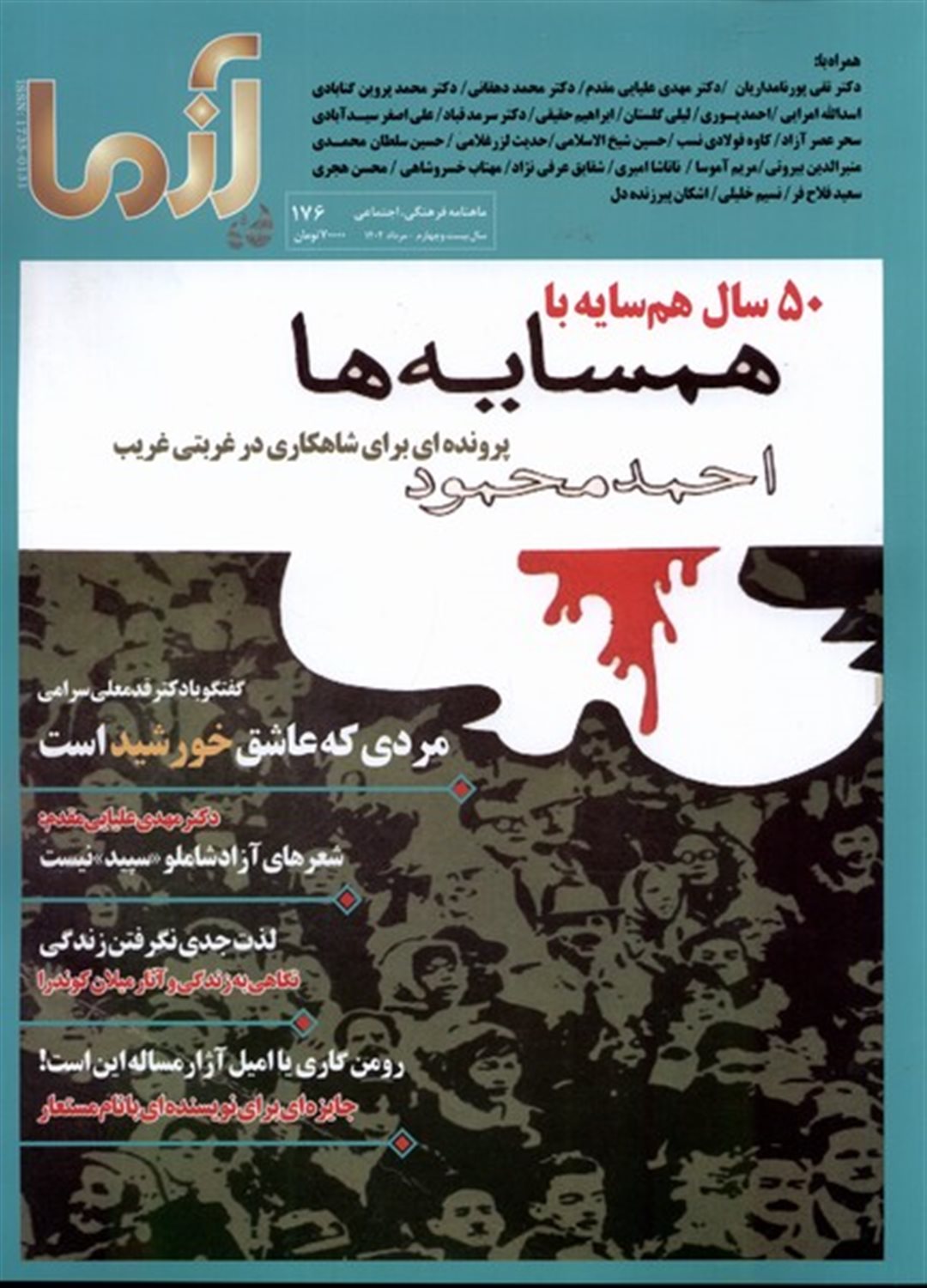 مجله آزما 176   