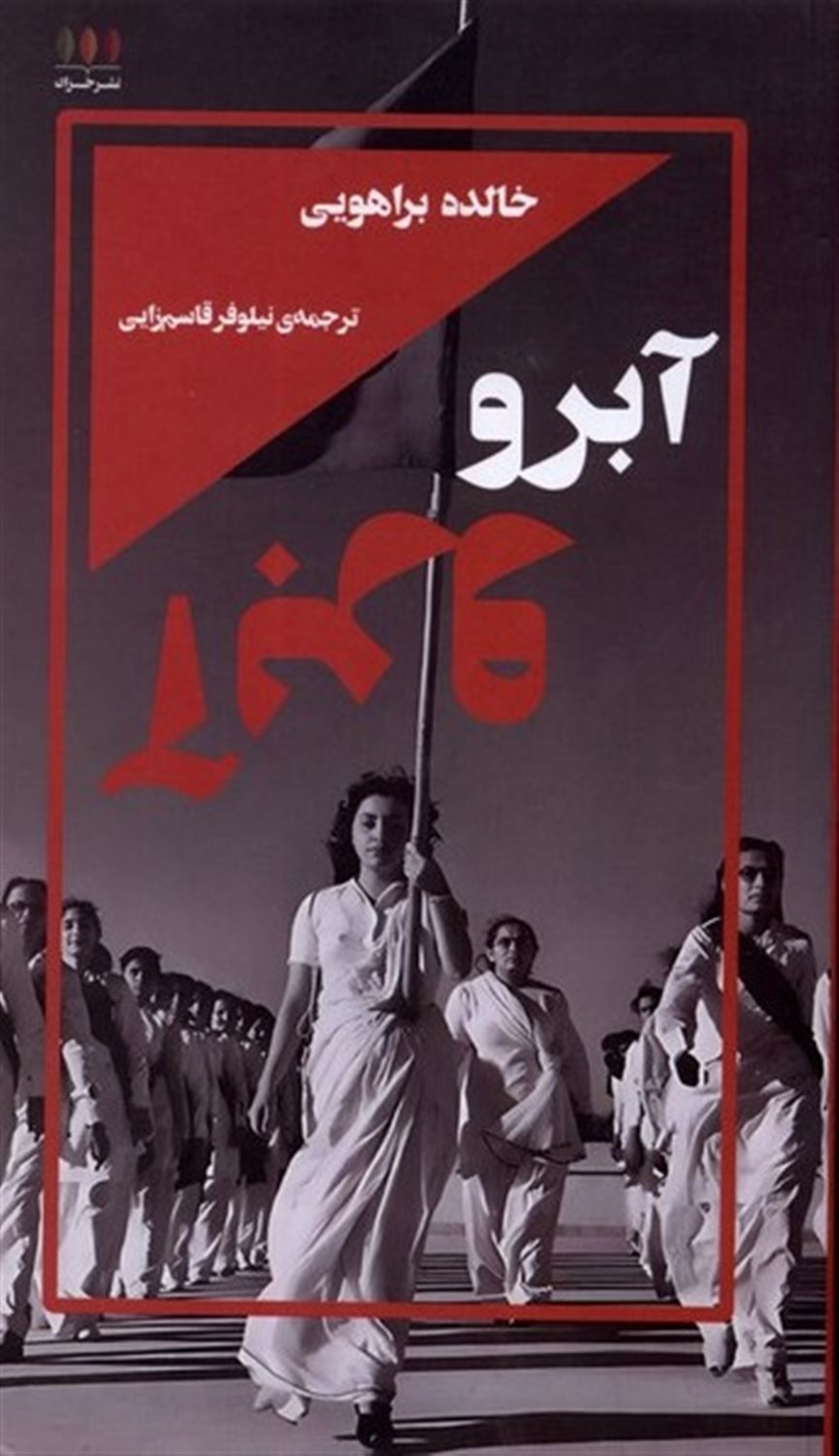 آبرو