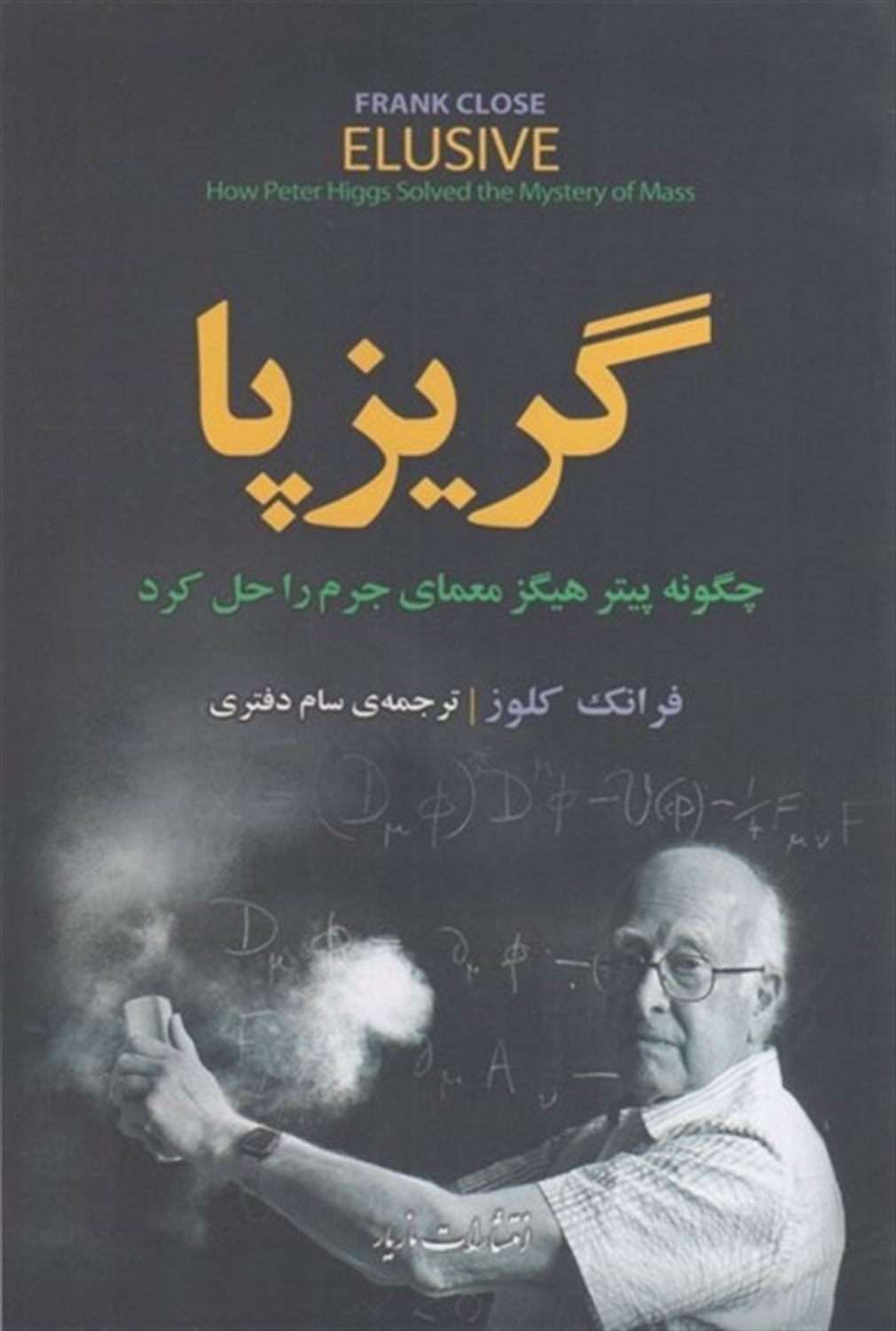 گریز پا