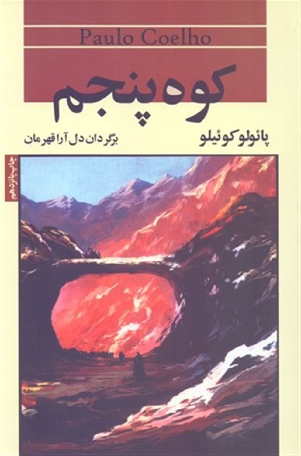 کوه پنجم