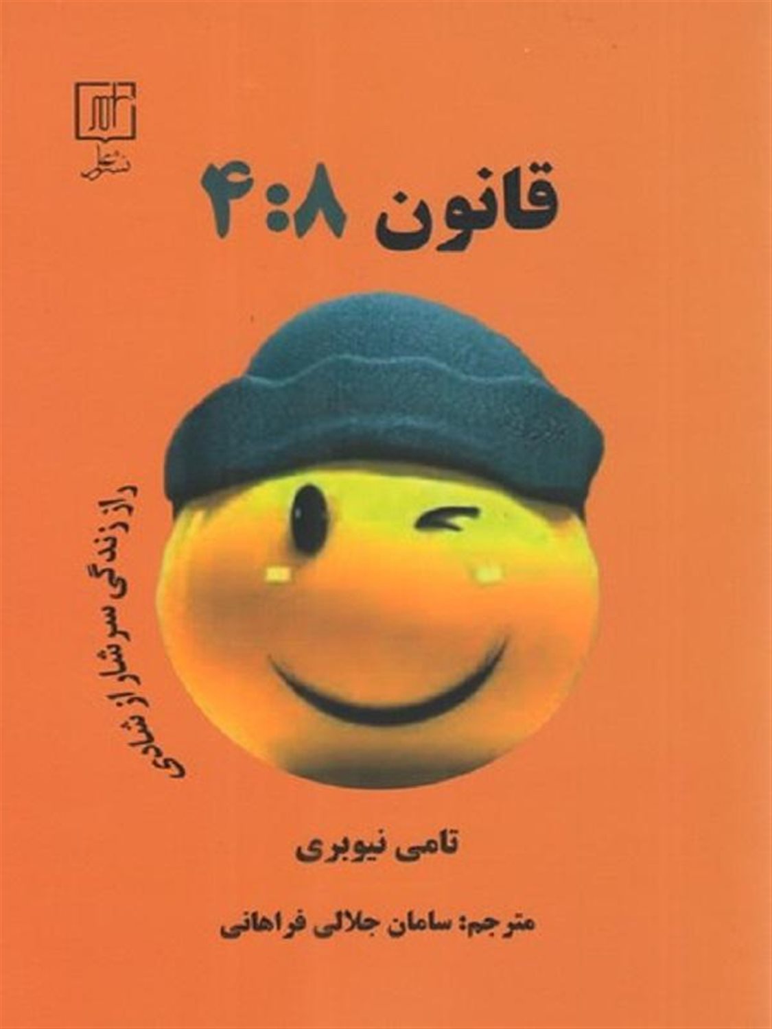 قانون 4:8 