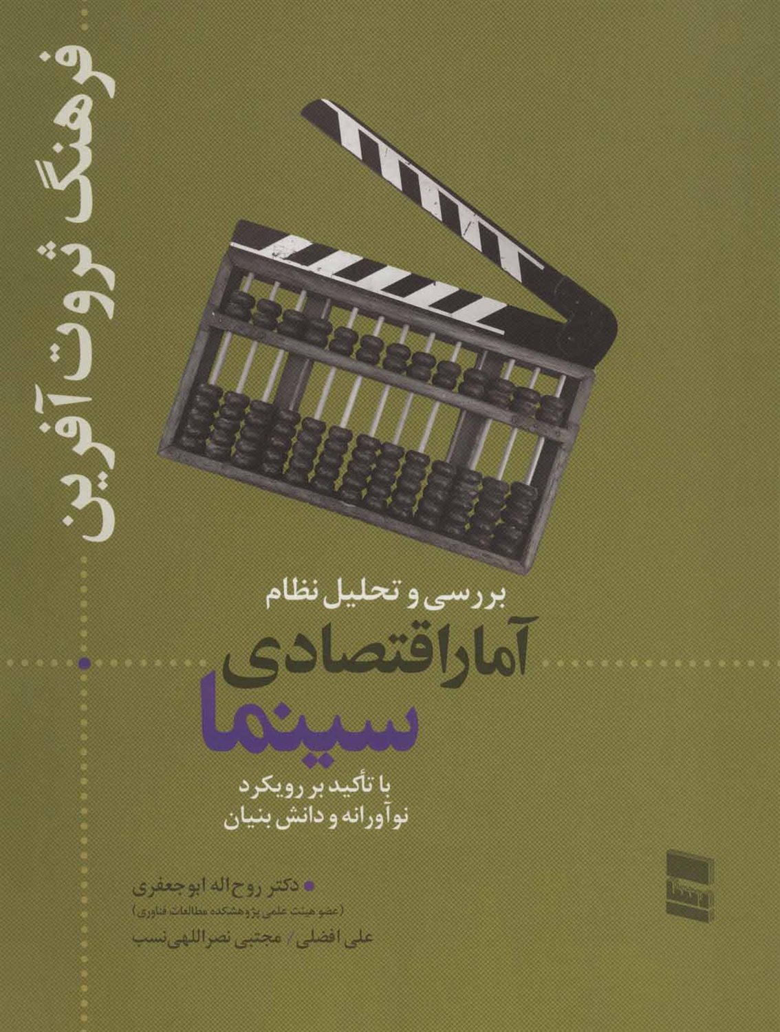 فرهنگ ثروت آفرین 