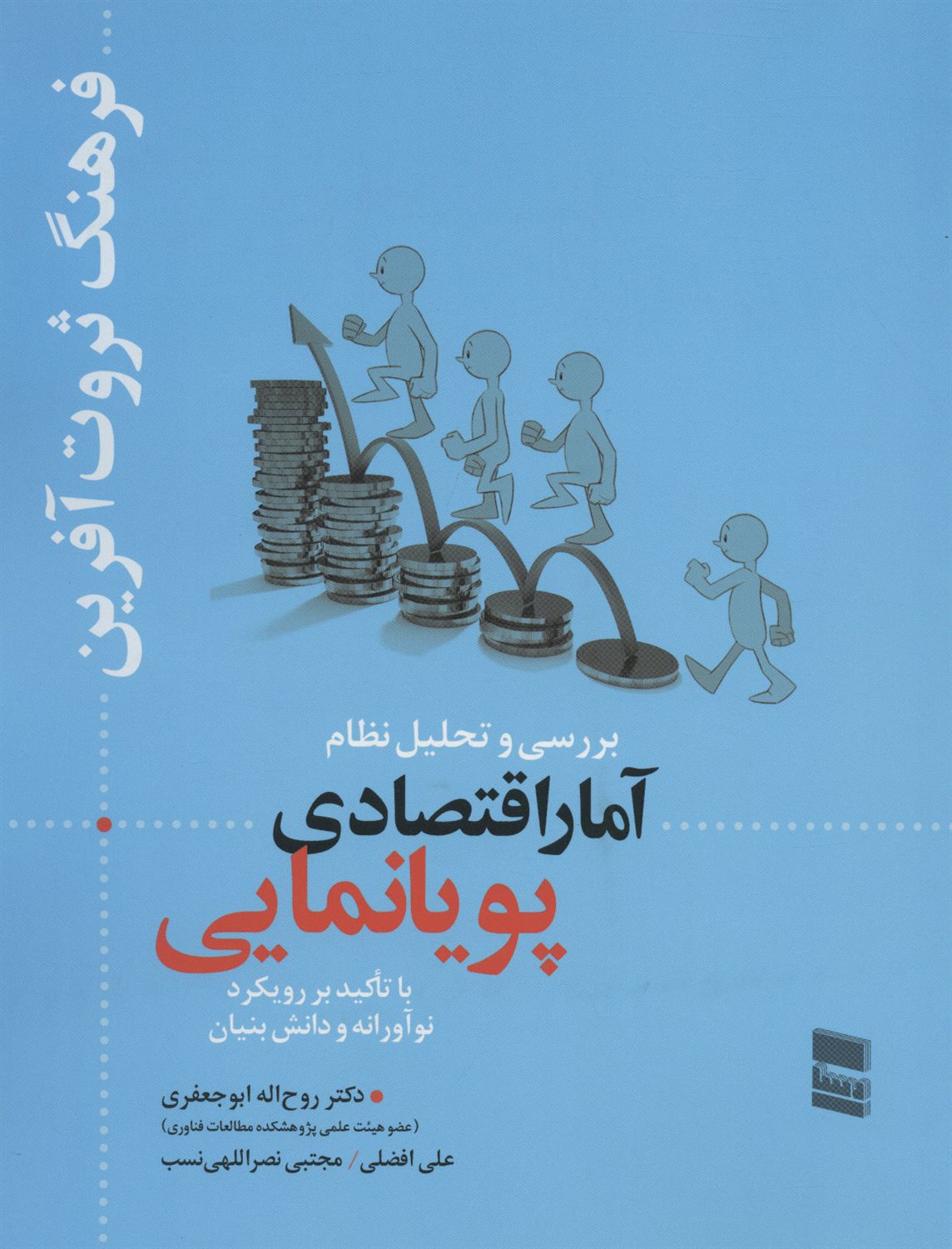 فرهنگ ثروت آفرین