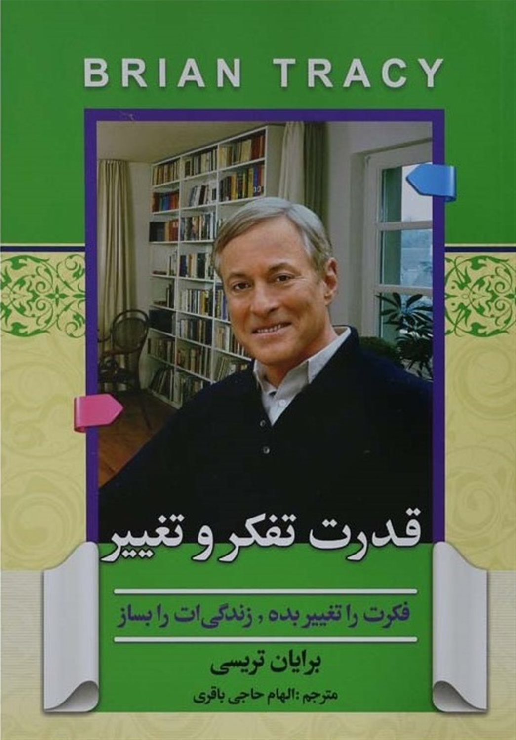 قدرت تفکر و تغییر