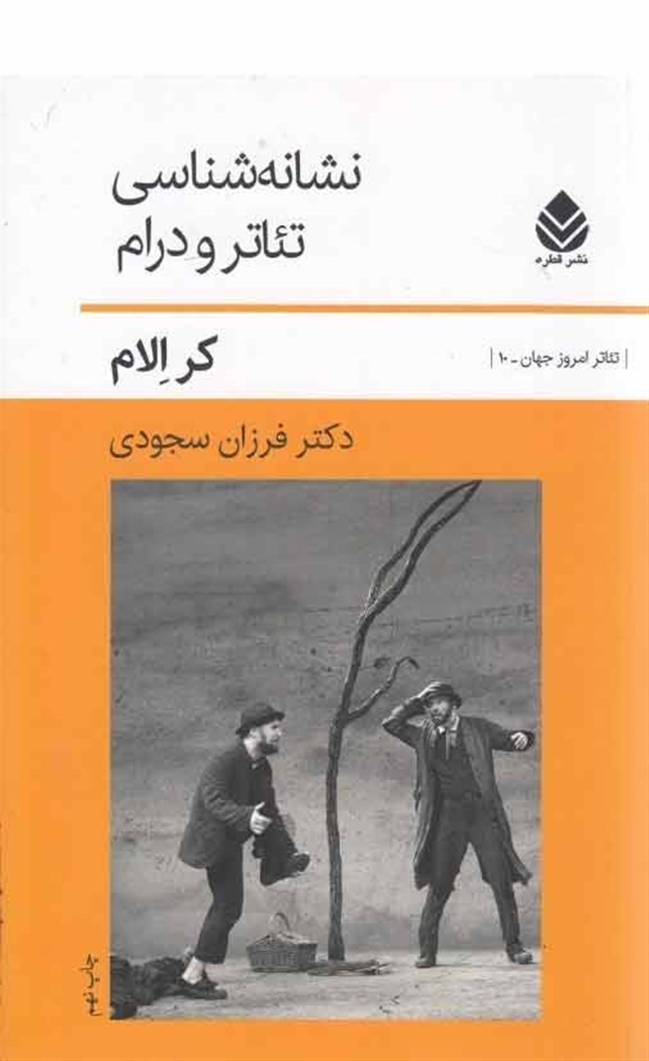 نشانه شناسی تئاتر و درام